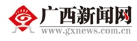 广西新闻网